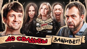 «Давай сделаем это на кухне» с Дмитрием Колдуном// В ожидании свадьбы