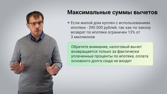 Налоговый вычет при покупке дома смотреть онлайн