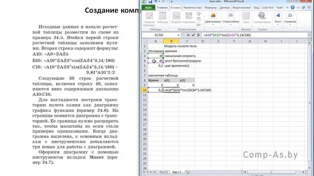 Информатика в школе. 9 кл. §24. Моделирование в задаче полета тела,брошенного под углом к горизонту смотреть онлайн