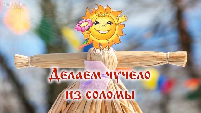 Масленица 2023, понедельник. Первый день масленицы. Встреча. Традиции по дням. смотреть онлайн