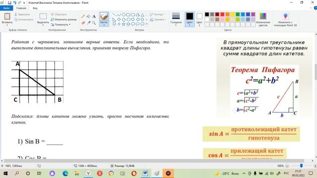 Определение синуса, косинуса, тангенса прямоугольного треугольника смотреть онлайн