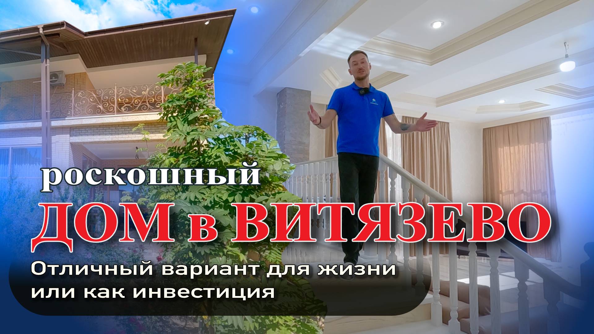 Роскошный дом в Витязево, отличный вариант для жизни или как инвестиция #анапа #море #жильеуморя смотреть онлайн