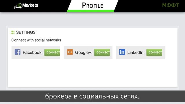 IC Markets (ICMarkets Com) - личный кабинет - обзор