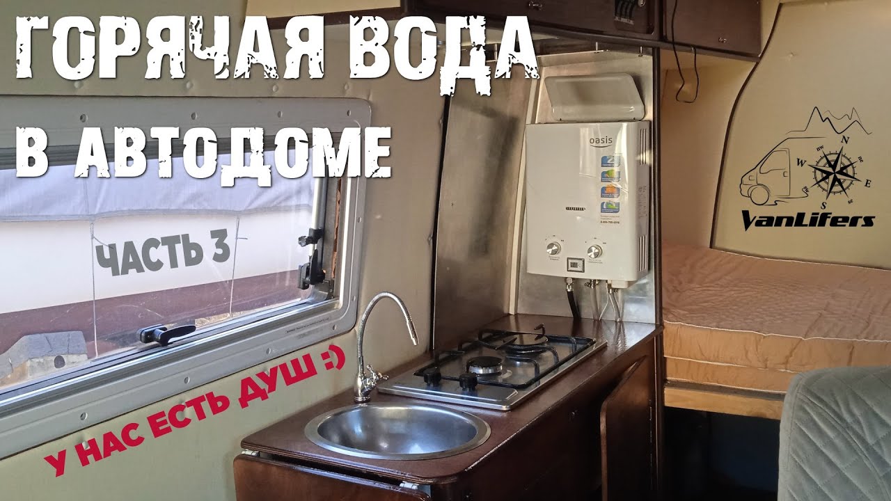 Постройка автодома - 14. Газовый водогрей -3