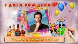 Рисованное поздравление (мужчине) | Бесплатный проект ProShow Producer