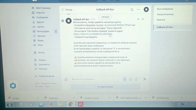 Как настроить бот вконтакте, оповещающий о событиях в вашей группе? смотреть онлайн