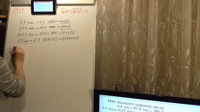 Задача номер 1311 (1284) по Математике 5 класс Виленкин смотреть онлайн