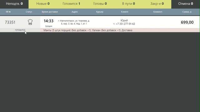 Работа с доставками на кассе iikoFront смотреть онлайн