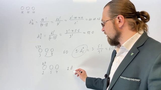 Комбинаторика. Размещения. Сочетания. Перестановки. смотреть онлайн