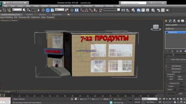 3D модель. Продовольственный магазин смотреть онлайн
