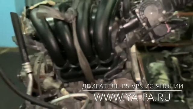 Двигатель P5-VPS Мазда из Японии смотреть онлайн