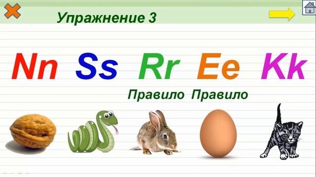 Видеофрагмент тренажёра по чтению смотреть онлайн