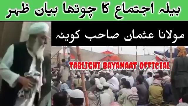 Bela Ijtema 2021 | اجتماع کا چوتھا بیان | Maulana Usman Sb | Zohar Bayan | 22_09_2021 смотреть онлайн