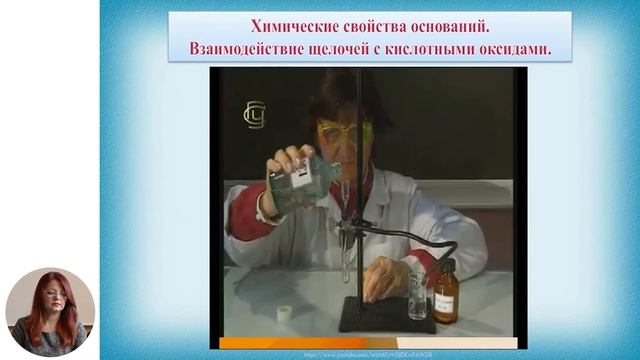 Химия, 8-й класс, Химические свойства оснований смотреть онлайн