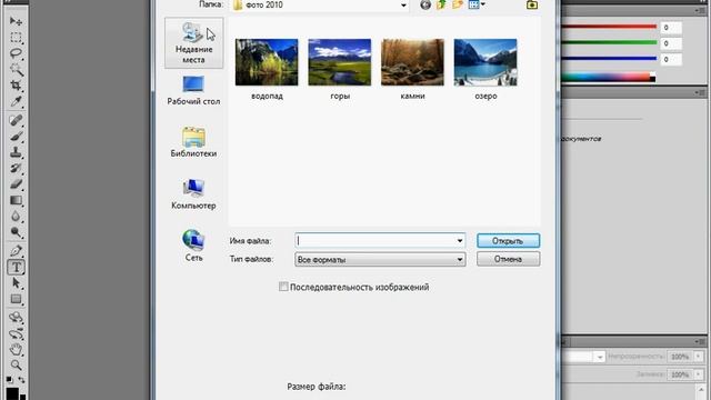 Открытие файла в Photoshop CS5 смотреть онлайн