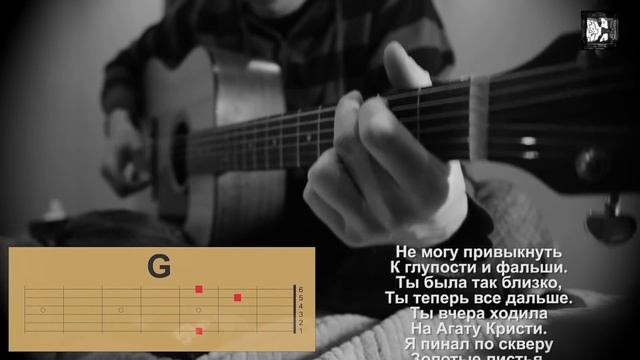 Чайф - Не со мной. Как играть, аккорды, разбор песни, видеоурок. Кавер смотреть онлайн