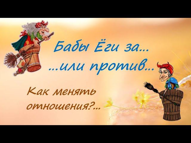 Как менять отношения смотреть онлайн