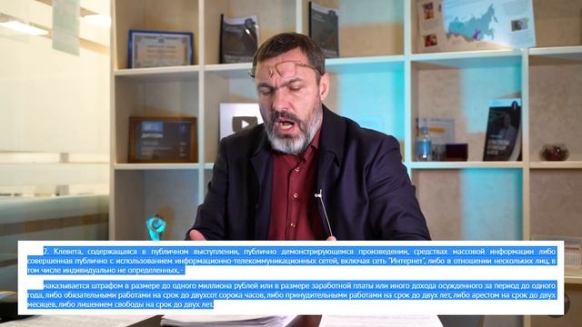 Кого и как накажут за клевету смотреть онлайн