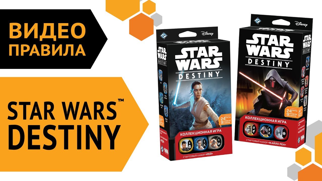 Star Wars™ Destiny. Правила настольной игры. Русское издание. ? смотреть онлайн
