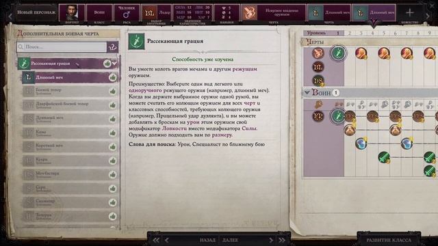 Гайд для новичков в по ловкачам в Pathfinder: Wrath of the Righteous: рукопашники и стрелки смотреть онлайн