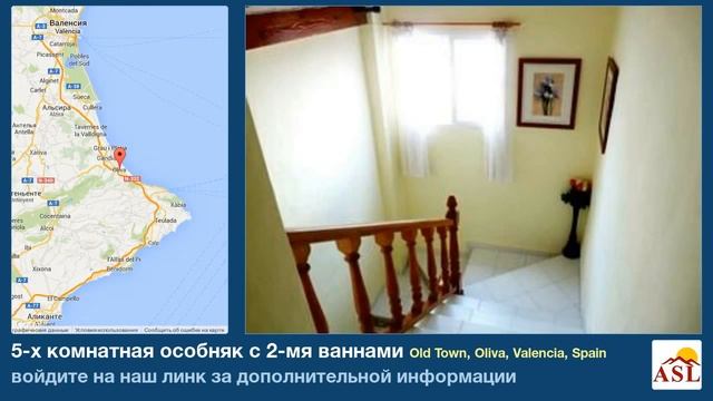 5-х комнатная особняк с 2-мя ваннами в Old Town, Oliva, Valencia смотреть онлайн