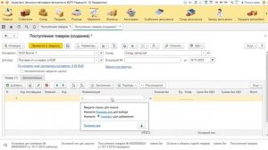 Как завести товар на склад в 1С Альфа-авто 6 - #2