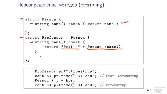Программирование на языке C++ - 139 урок. Виртуальные методы смотреть онлайн
