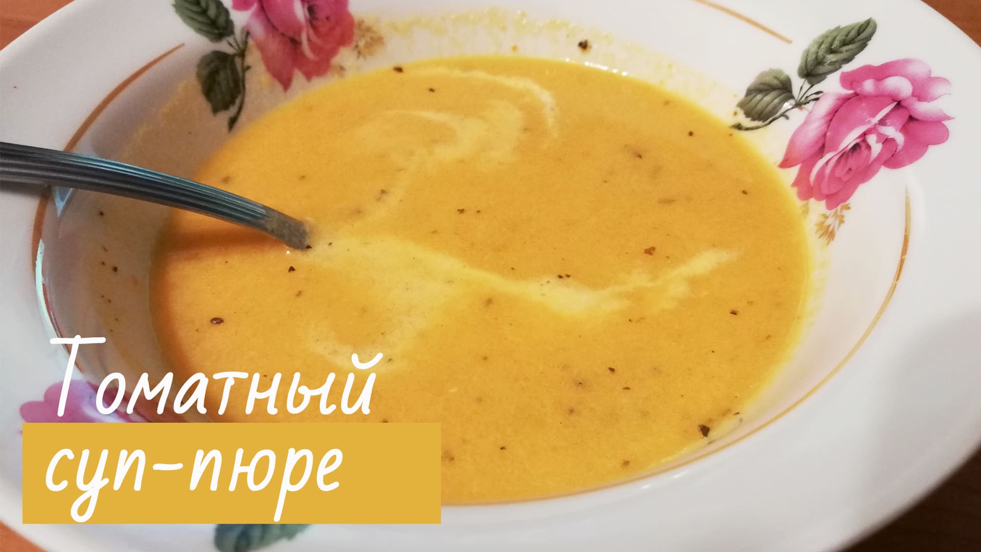 Простые рецепты