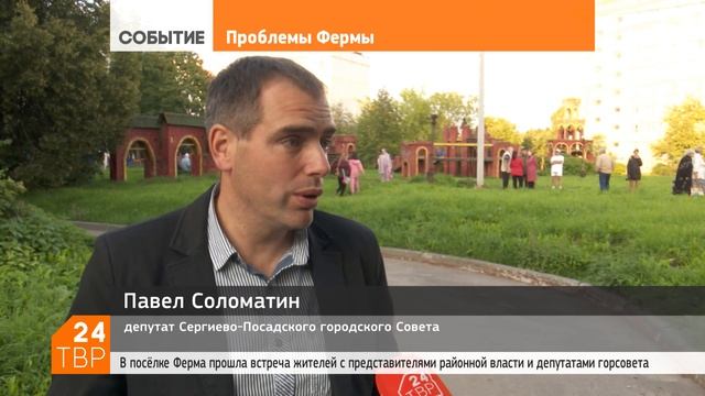 Депутаты постараются ускорить передачу объектов Фермы в муниципалитет | Сергиев Посад смотреть онлайн