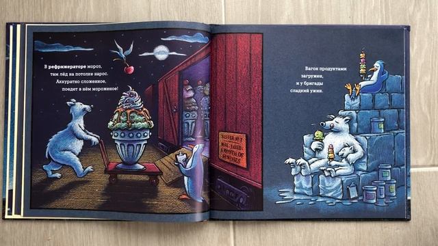 Чудный поезд мчится в сон. Засыпательные книжки. Обзор смотреть онлайн