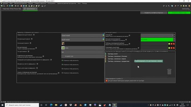 Mcreator:20 как создать своё достижение с историей? смотреть онлайн