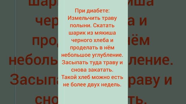 ПОЛЫНЬ - ТРАВА ЗДОРОВЬЯ #лечебныетравы смотреть онлайн