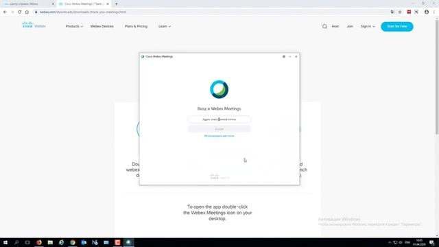 Инструкция по установке cisco webex meetings на ПК смотреть онлайн