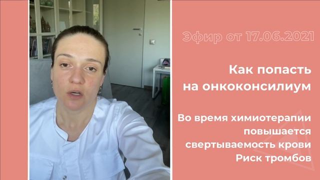 Риск тромбов во время химиотерапии смотреть онлайн