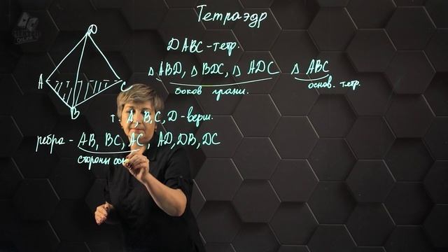 Тетраэдр. 10 класс. смотреть онлайн