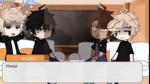 |Реакция монстров на нила|1/2 gacha