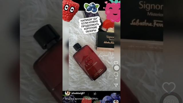 ЯГОДНЫЕ АРОМАТЫ #ароматы #парфюмерия #парфюмерныйблогер #духи #парфюм