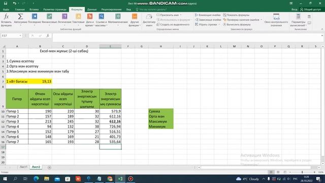 Excel-де сумма, орта мән, максимум және минимум есептеу. Эксель сабак смотреть онлайн
