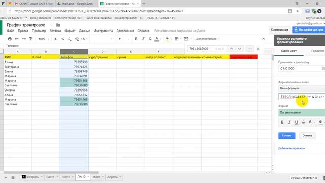 Подсветить дубли в Гугл Таблице смотреть онлайн