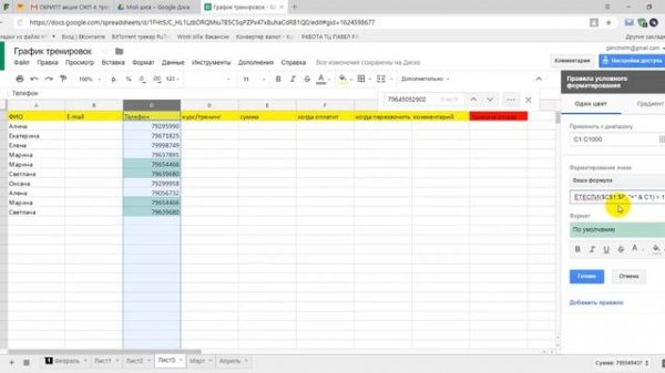 Подсветить дубли в Гугл Таблице