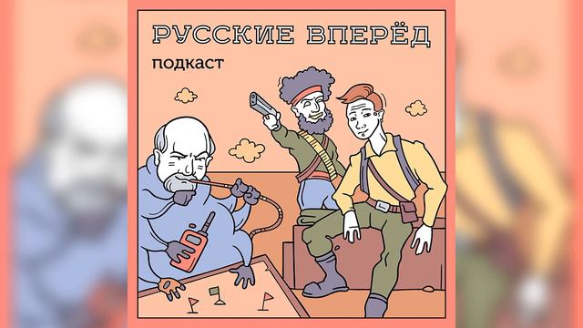 Русские Вперёд: 26 выпуск - Правила жизни Дмитрия Стешина [ПРЕВЬЮ] смотреть онлайн