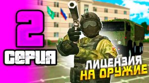 ПУТЬ БОМЖА НА GRAND MOBILE #2 ! КАК КУПИТЬ ОРУЖИЕ И ПРОЙТИ СОБЕСЕДОВАНИЕ ГРАНД МОБАЙЛ