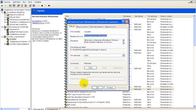 Как отключить или включить автоматическое обновление windows xp смотреть онлайн