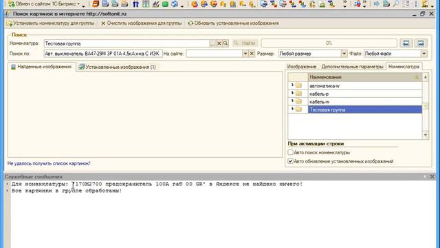 Установка изображений для группы номенклатуры смотреть онлайн