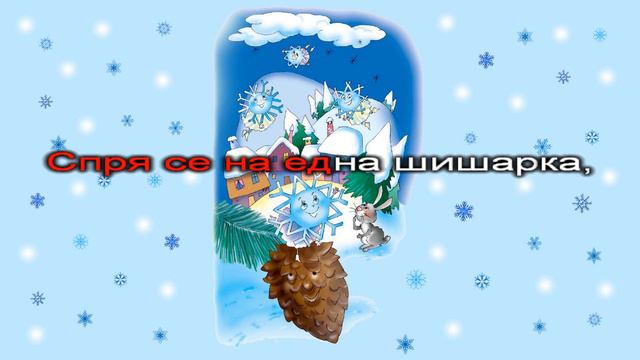 Песен за снежинката – караоке-инструментал смотреть онлайн