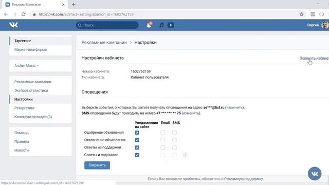 Как удалить себя из рекламного кабинета Вконтакте (VK , ВК) смотреть онлайн