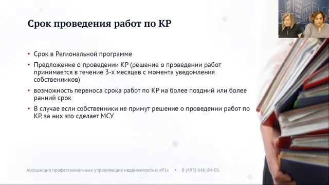 ✅ Демо онлайн-семинара «Как УО и ТСЖ реализовать право на проведение капитального ремонта» смотреть онлайн