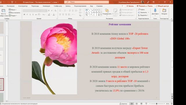 История Атоми от Дианы смотреть онлайн