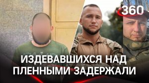 «Они валяются в ногах»: поймали жёстко мучивших пленных из РФ на камеру - кем они оказались?