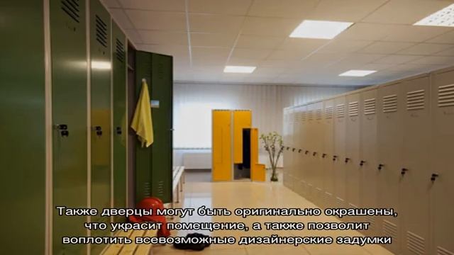Шкафчики для раздевалок фитнес клуба смотреть онлайн